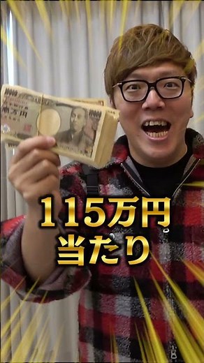 [1 billion yen] Year-end Jumbo 10,000-ticket box purchase lottery results... #shorts