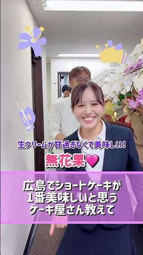 広島でショートケーキが1番美味しいと思うケーキ屋さん教えて♡ #広島グルメ #広島ランチ #広島ケーキ #広島観光 #hiroshima