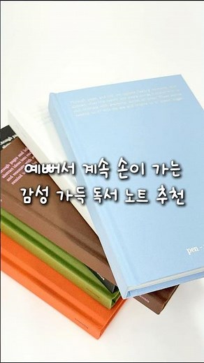 감성 가득~ 예쁜 독서 기록 노트 추천📚