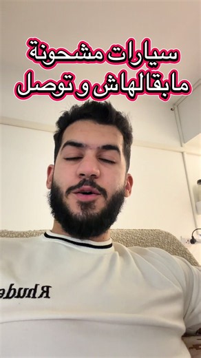 سيارات مشحونة من الصين للجزائر: توصيل في 3 أشهر فقط!