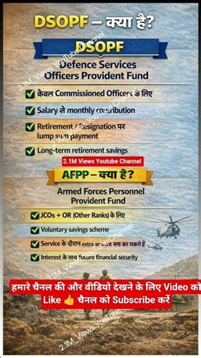 Army Personnel Provident Fund Vs Officer Provident Fund #AFPPF #DSOPF #army