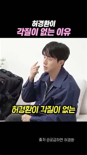 The reason Heo Kyung-hwan has no dead skin cells