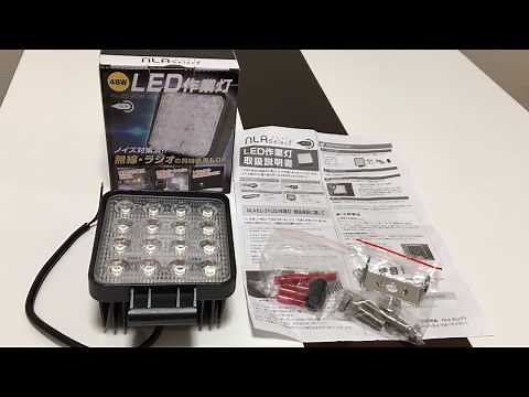NLAセレクト 48W LED作業灯商品紹介動画