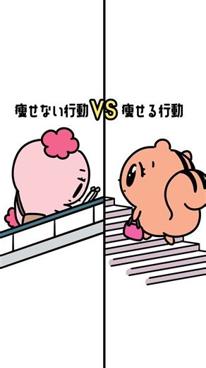 痩せる行動と痩せない行動の違い