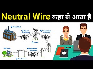 How Neutral Wire Comes in hindi - Electrical Interview Question