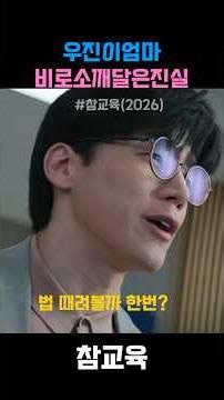 우진이엄마비로소깨달은진실#참교육#진기주#김무열