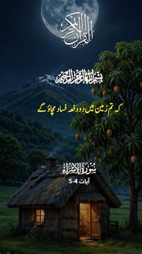 Al quran urdu translation