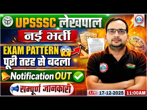 UPSSSC Lekhpal New Vacancy 2025 | UPSSSC Lekhpal Notification 2025 Out | UP Lekhpal New Vacancy 2025