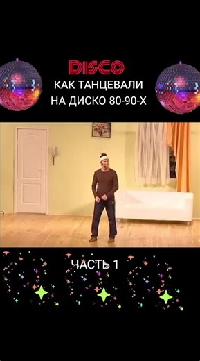 Dance Moves from the 80s and 90s Disco Era