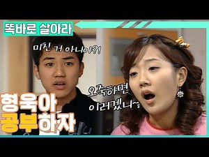 [똑바로 살아라] 🤔너는 공부를 해라 나는 용돈을 받을테니🤪응 싫어 공부 안해│EP.46-1