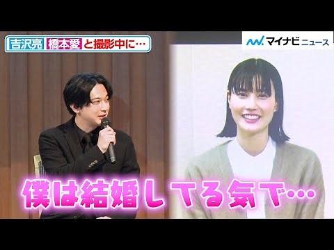 吉沢亮、橋本愛と「結婚している気でいた」あまりの“理想の夫婦”っぷりに演出・黒崎氏もびっくり 大河ドラマ『青天を衝け』クロージングイベント in 東京商工会議所