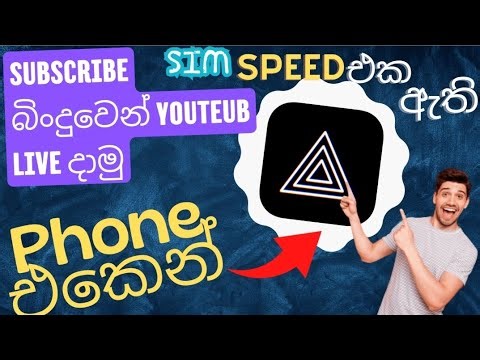 ඔනම live එකක් දාන්න පුලුවන් හරිම විදිහ