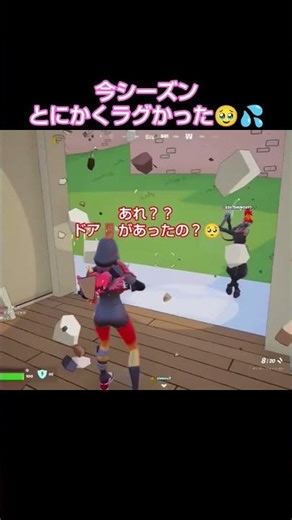 今シーズン、皆さんはラグさに苦しみませんでしたか⁉️ #フォートナイト #fortnite #ゲーム実況 #ショート#gaming #ラグい