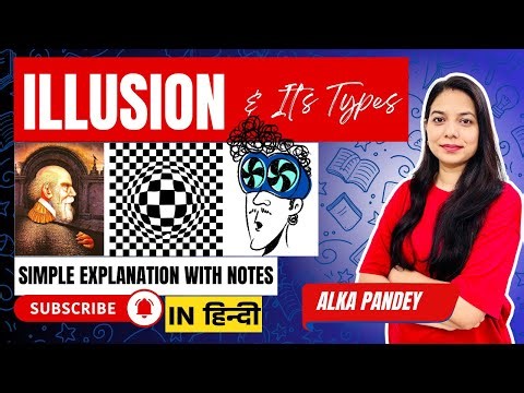 Understanding Illusions: What They Are & Their Main Types | In Hindi | ALKA PANDEY