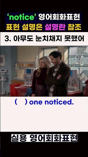 Notice: 5 English Conversation Expressions #EnglishConversation #EnglishLearning