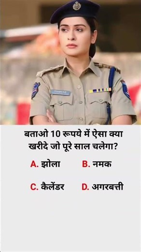 GK question answer dekh Kar batao Dam Hai to #funny #ekmotahathighumechala
