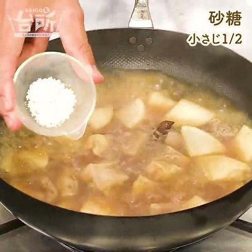 【DAIGOも台所】大根と牛すじの煮込み｜素材の味を活かすあったかレシピ♪