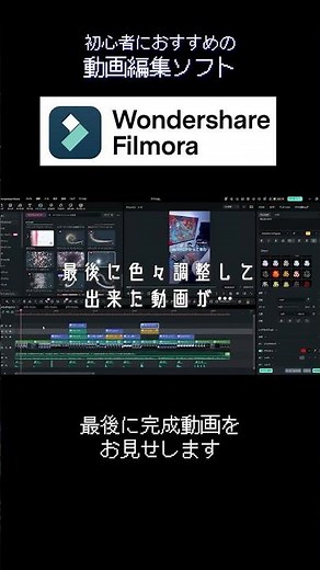 初心者におすすめの動画編集ソフトはこれだ！ | #PR #Filmora #動画編集効率化 #フリーランス #動画編集