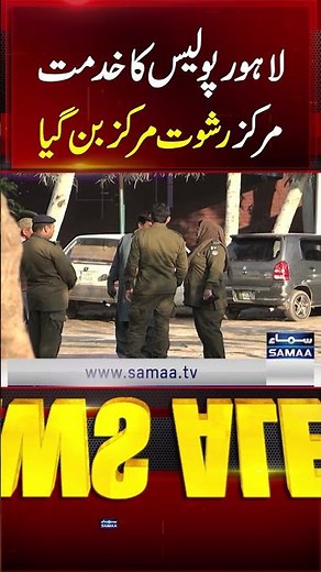 Corruption Exposed: Bribes at Lahore Police Khidmat Center!