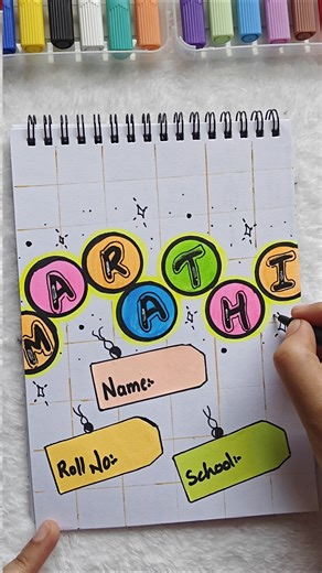 Cute Marathi Front Page Design 🌸 | Easy & Aesthetic Notebook Cover Idea ✨
