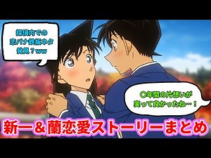 [Detective Conan] Shinichi and Ran's love story and reaction collection! There is English subtitle