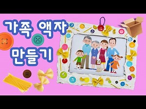 [엄마표 미술놀이] 🖼액자만들기🎨