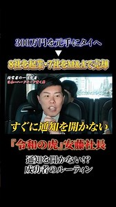 【令和の虎】安藤社長 連続起業家の朝のルーティンは？ #生き様 #経営者マインド #経営者 #ビジネスマン #起業