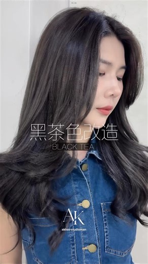 Man Leong on Instagram: "“黑茶灰发色”是一种非常受欢迎的低调高级色，尤其适合亚洲人肤色✅ 发色特点 黑茶灰是一种 介于黑色与深灰棕之间的冷调发色，整体偏灰、带一点茶棕底。 ✔️ 在室内看是稳重的深黑茶感 ✔️ 在阳光下或灯光下则能显出淡淡的灰雾感 ✔️ 不会太浮夸，却能显得气质高级、有层次 ～时尚与发型结合～ 漂染烫头发要搭配我们的 Ak zero hair mask 和repair shampoo..保养餐 AK Hair Studio 「潮流趨勢與時尚結合」 ～Wechat ~ Manleong1982 ～Instagram: @akhairstudio_artekingdo ～Instagram: @akhairstudio_man FB: Manleong Hp: 016-4408944 Video by- @aboutkenzhere_ 地址 一No.26A Jalan SuteraTanjung 8/4 Taman Sutera Utama81300 Skudai Johor Professional💈剪💈烫💈染💈接发💈头皮💈护发 @a