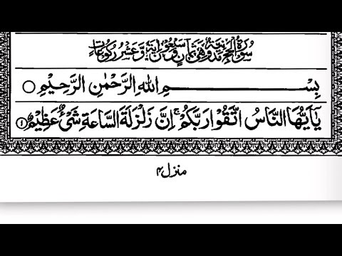 Surah Al-Hajj (Hajj) Full | سورۃ الحج 🕌💫🕌 ❤️Surah Hajj Full | Beautiful Quran Tilawat🕌