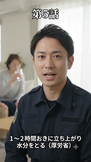 【肺血栓塞栓症⑤】予防は「動く・水を飲む・足を上げる」