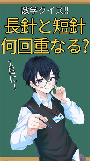 【クイズ】時計の針の問題‼︎【#数学 】