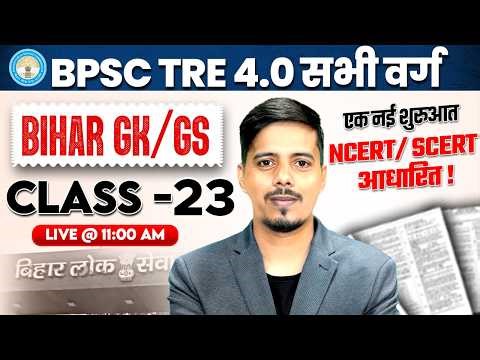BPSC TRE 4.0 Bihar GK Class | BPSC TRE 4 GK GS Class | BPSC TRE 4 GK Preparation By Chetan Sir