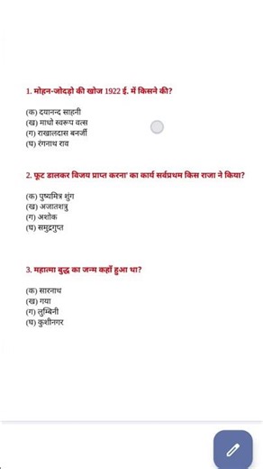 Class 12 History PYQ VVI MCQ| Jac Board Exam 2026| #jacboardexam2026