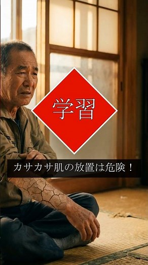 【2026年】高齢者の乾燥肌対策！正しい保湿法 Must Know #2026年 #名言 #年金事務所