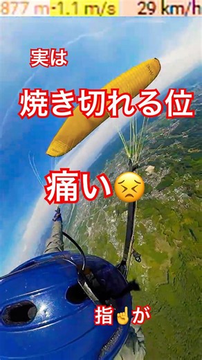[SIV_SAT🪂] 皆さんは痛みに耐えながら飛んでると思いますか？コメントで教えて！ 26/06/13 高岡エリア #パラグライダー #高知県 #澤野弘之 #SoloLeveling #TXT