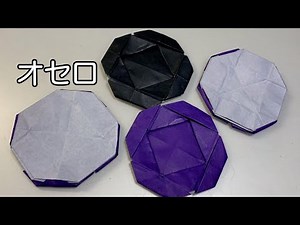 折り紙で作るオセロ！簡単＆楽しい手作りゲーム🎲✨