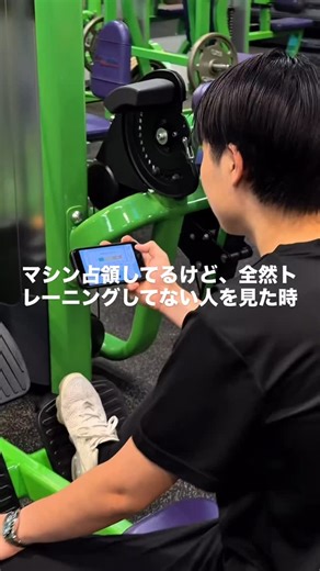 Steven Tyler Hunt on Instagram: "マシン占領してるけど、全然トレーニングしてない人を見た時😤 When you see someone hogging a machine but not actually working out at all.👿 #y4gym #gymhumour #ジム #funny #ジムあるある"