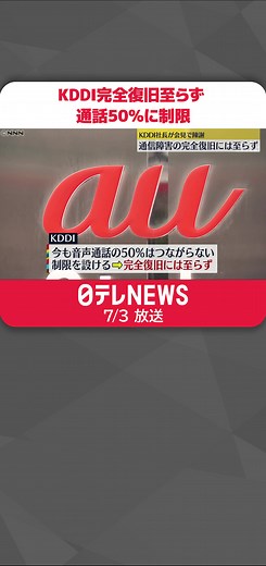 KDDI通信障害の現状と影響についての詳細
