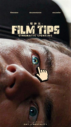 查理學攝影 on Instagram: "DAY1｜Cinematic Lighting 🔦 ▫️What is a CATCH LIGHT? that tiny dot or glimmer that makes the eyes look alive emotive and engaged on camera #filmmakersworld #videographer #colorgrading"