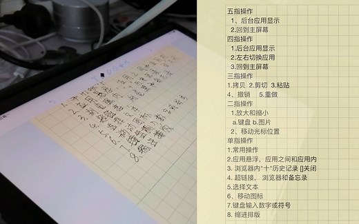 【iPadAir4】手势操作从五指到单指详细演示