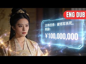 A transmigrated girl's system task: play a villain princess, be killed by the general, win ¥100M.