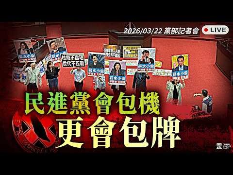 【直播】正視產業民生 有序重啟核電｜記者會 #黃國昌 #洪毓祥 #李敏 #溫宗諭