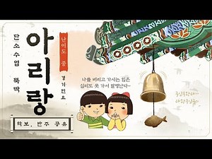 음악수업ㅣ단소 아리랑 연주ㅣ난이도 중