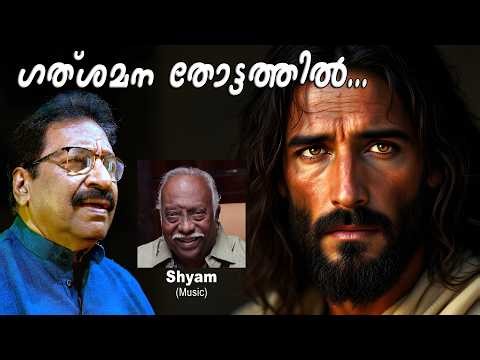 Jollee Abraham | ഗത്ശമന തോട്ടത്തിൽ | Gethsamane Thotathil | Malayalam Lenten Song