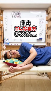 実はこんな寝方してる人は•••‼️‼️ 今回のセルフケア やる！って方は『🔥』 の絵文字やコメントで教えてね✨✨✨ 🏆無料公式LINE登録で豪華特典 🏆 ━━━━━━━━━━━ ✅『あなた専用のケア方法』を無料で診断中🎁 ✅診断結果であなた専用ケア動画🎁 ✅あなたのお悩みにあったケア動画🎁 ✅足踏みだけで痩せて若返る動画🎁 ✅悩み別セルフケア動画🎁 ✅ピンポイントで痩せるケア動画🎁 ✅根本原因から体の痛みを改善させる方法🎁 ━━━━━━━━━━━ コチラよりNobu先生の施術体験など健康の事も無料配信していきます！ ⬇️受け取り方法はプロフィールから🙏 @nobu.639 繰り返しゆっくり見る場合は→【保存】がオススメです👍 -————————— 📕ストーリーズ、リールでも体のお悩みを解決するヒントやアイディアを更新しております✨ 是非チェックしてみてくださいね😃 -————————— このインスタでは、 『体の痛みや悩みを根本から解決し、楽しく生きていく』を テーマに 痛み解消のヒントやアイディアをお伝えしていきます☺️ #セルフケア教室nobu先生 #格