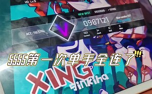 【Phigros】55555记录第一次单手打hard全连 我很菜的555