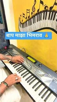 Bap Mazha Bhimrav | बाप माझा भिमराव |#keyboardistBhushan #shorts #pianocover