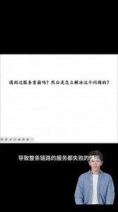 java面试问到服务器崩溃怎么解决