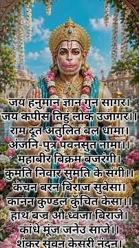 हनुमान चालीसा सम्पूर्ण |Hanuman Chalisa Lyrics Complete #hanuman #hanumanchalisa #rambhakt #chalisa