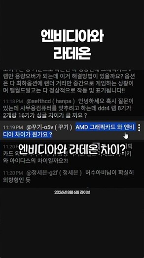 엔비디아 라데온의 차이